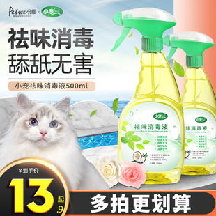 小宠消毒液宠物猫狗除臭剂杀菌去尿味狗窝猫砂盆室内地板去味用品