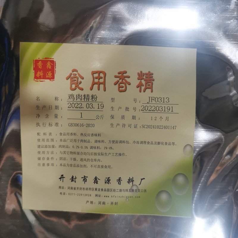 鸡肉精粉 鸡肉香精1kg型号JF0313粉末香精食品增香料烧卤火锅调馅