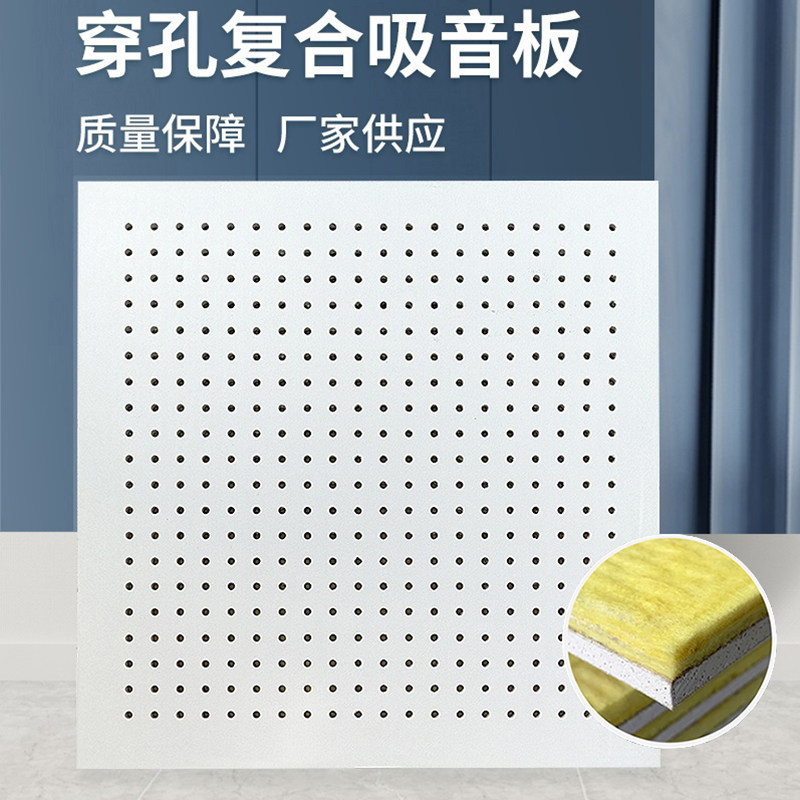 穿孔吸音板-特价促销-优惠券领取-价格|多少钱|什么好