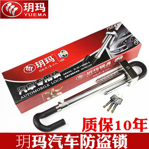 玥玛汽车方向盘锁汽车防盗锁刹车离合踏板钩锁超BC级锁芯750D2027
