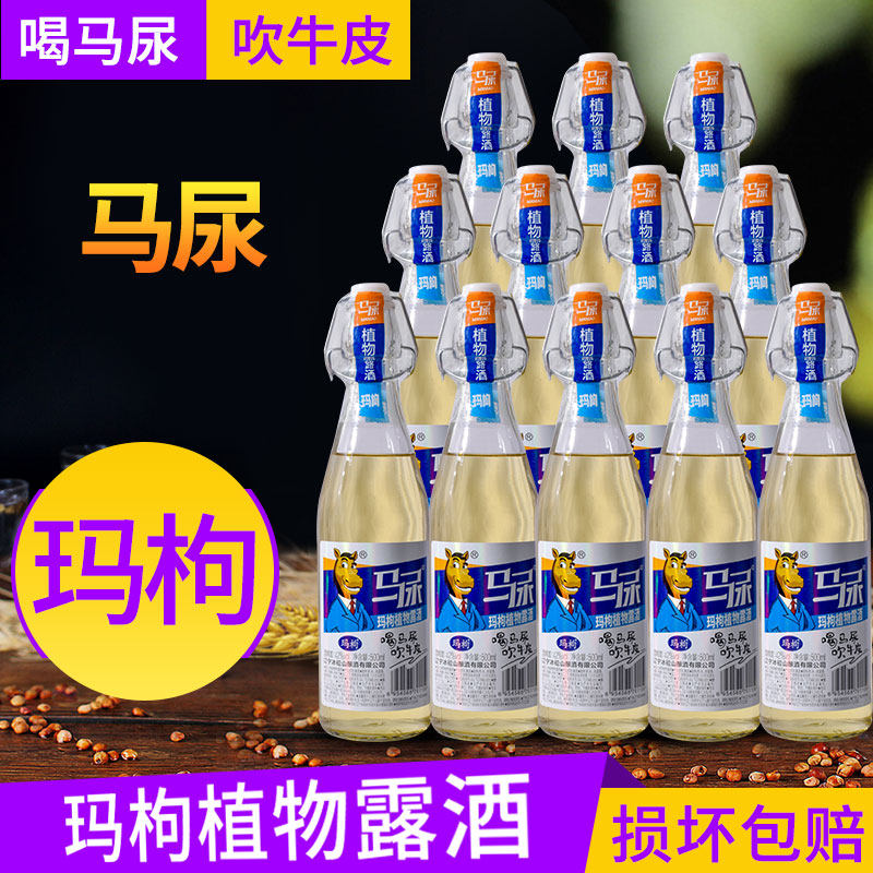 马尿酒42度玛枸植物露酒粮食高粱酒500ml*12瓶整箱