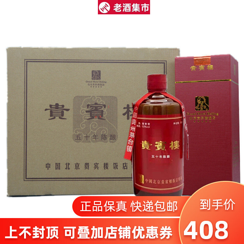 贵宾楼五十年陈酿 53度坤沙酱香型白酒500ml*6瓶整箱(2019年产)
