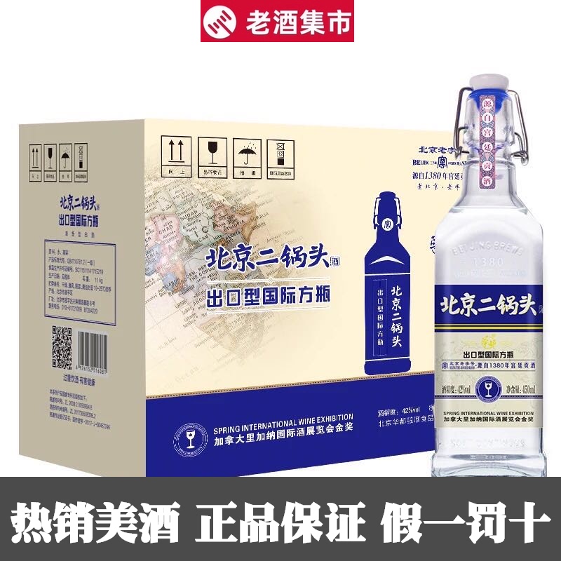 华都北京二锅头42度出口型国际方瓶450ml*12瓶清香型白酒蓝标整箱