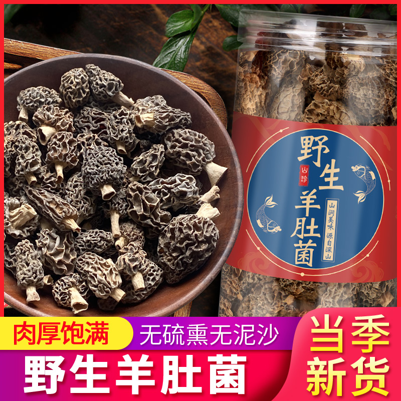 纯野生羊肚菌菇官方旗舰店干货特级羊