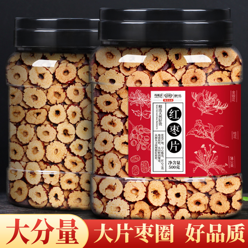 500g无核红枣干片 非新疆脆片枣圈红枣片即食泡水干吃脆酥食用