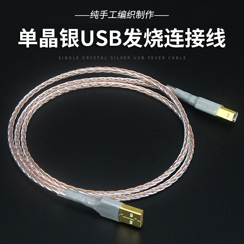 QINCROWN/琴冠 7N单晶铜USB发烧线 HIFI解码器DAC USB数据线连接