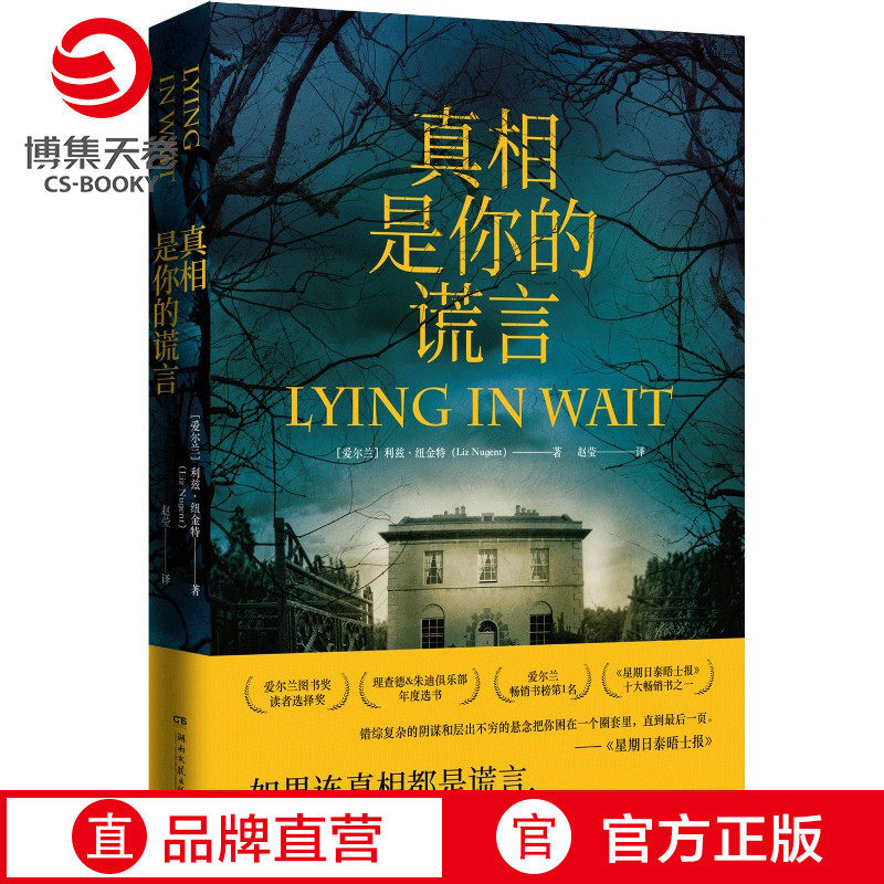 【博集天卷】真相是你的谎言 利兹.