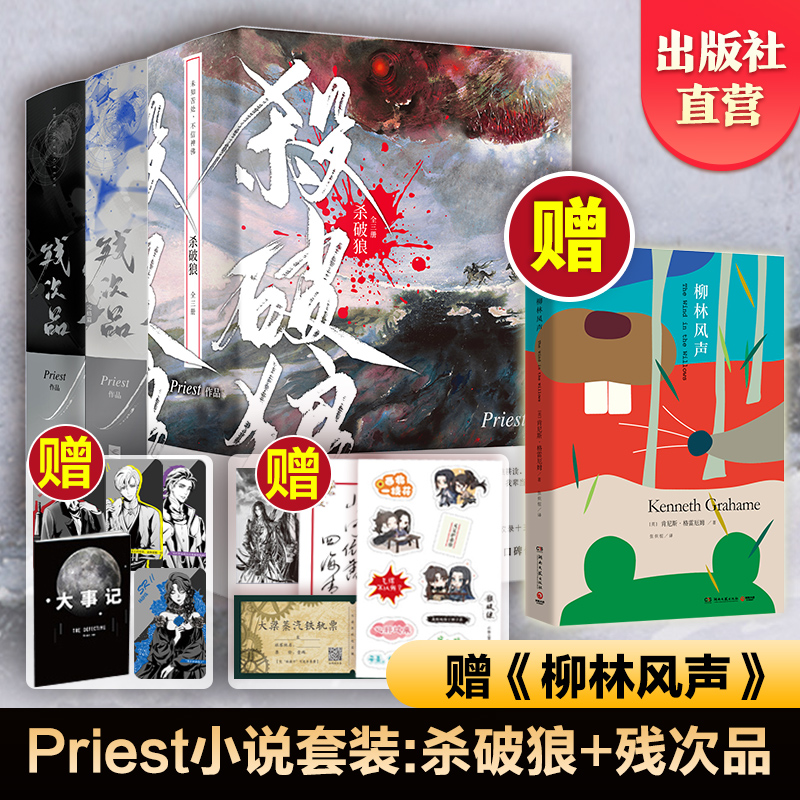 【送丰富赠品】残次品Priest全