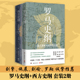 【博集天卷】李筠西方历史套装2册 西方史纲+罗马史全新视角解读罗马史 古希腊古罗马中世纪全球球通史中国历史社科历史书籍正版