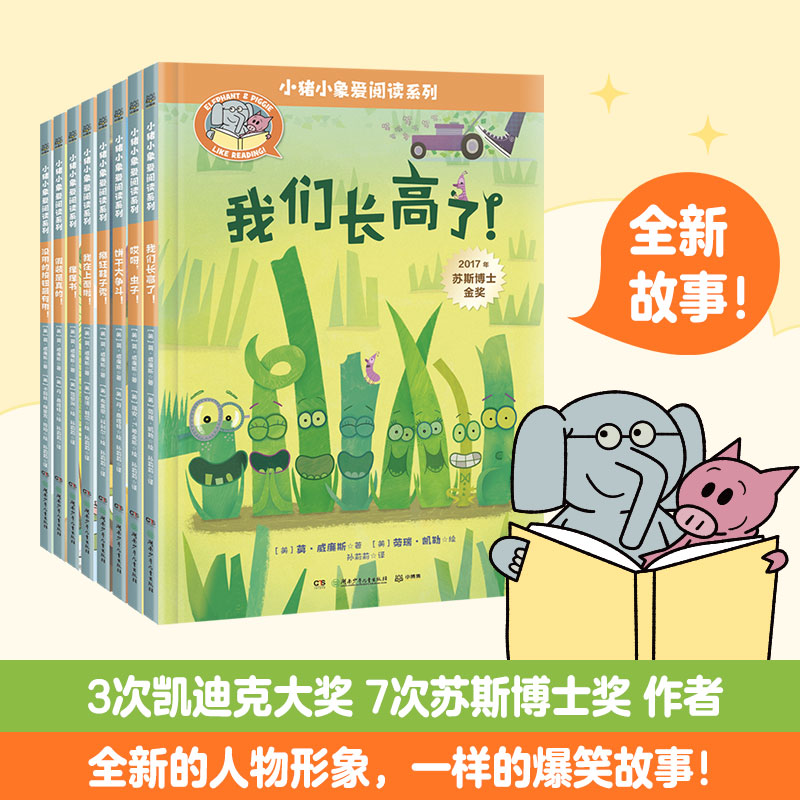 小猪小象爱阅读系列套装8册 3-8岁孩子阅读儿童文学情商教育启蒙绘本 小学生爆笑故事课外经典读物 亲子阅读成长趣味幽默书籍