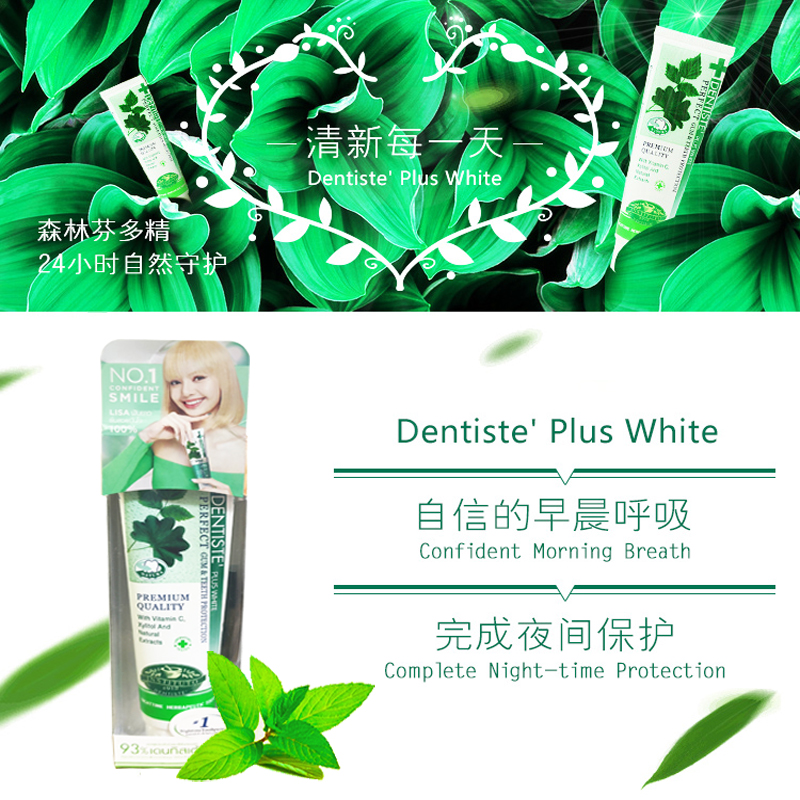 带盒泰国丹师特dentiste牙膏除口臭口气持久清新去渍异味薄荷牙膏