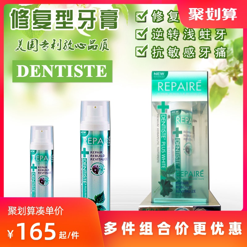 dentiste虫牙洞修复牙膏牙釉质脱矿再生再矿化牙疼牙痛防蛀抗敏感