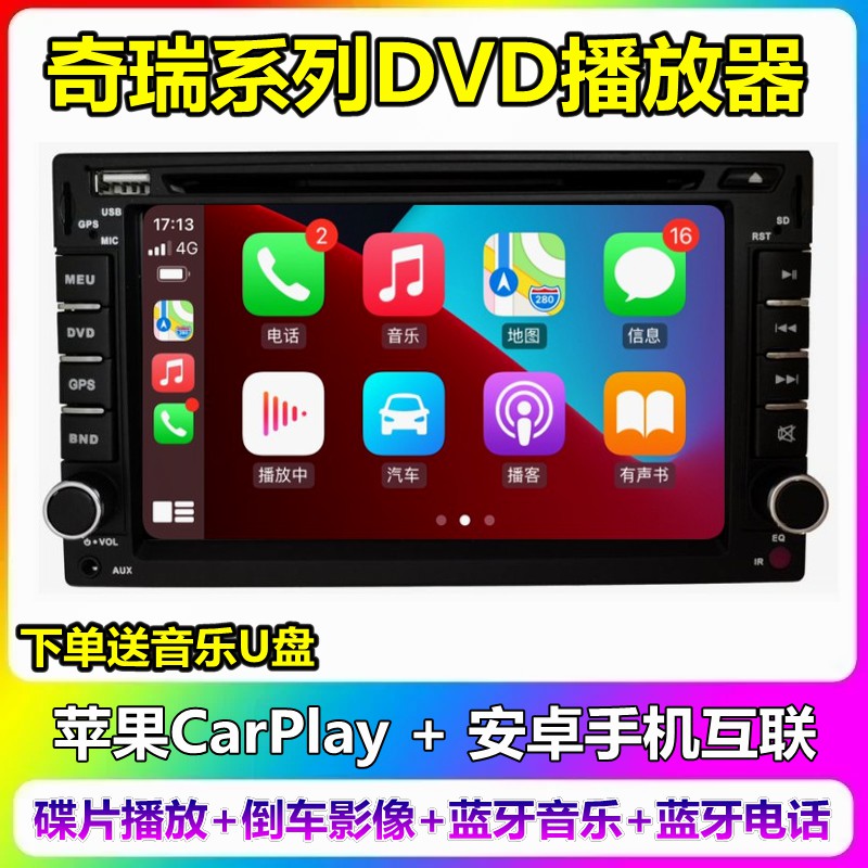 奇瑞瑞虎3东方之子优雅优优改装车载DVD倒车影像一体机CarPlay