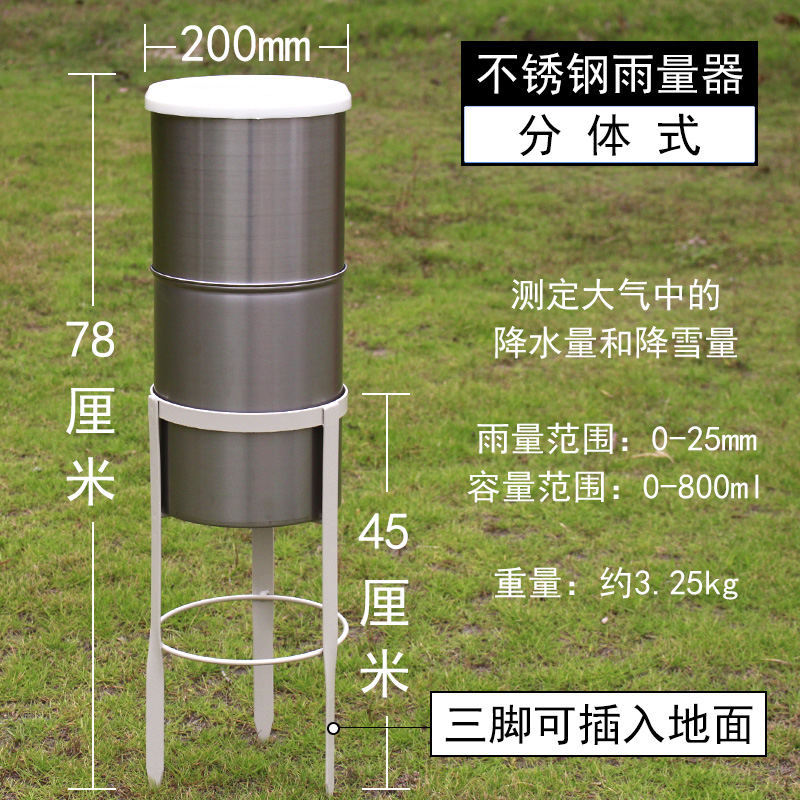 苏学金属不锈钢雨量器量雨筒雨量计整体式sm1型号测雨器测雨计200mm