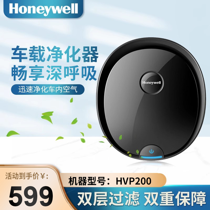 Honeywell/霍尼韦尔车载空气净化器HVP200便携使用标配【含滤网】