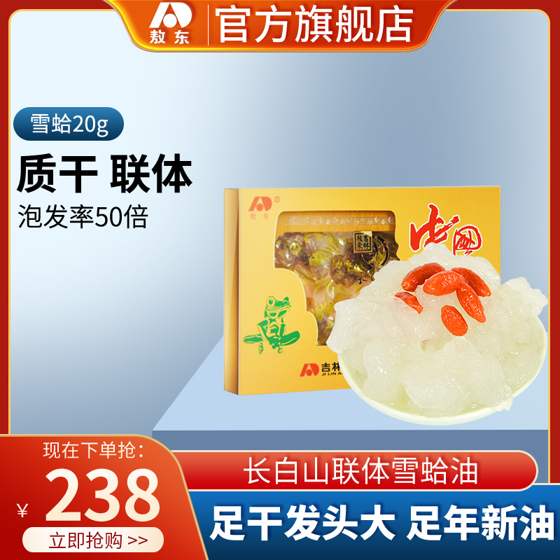 吉林敖东正品_雪蛤20g 东北长白山5年林蛙油膏干蛤蟆油雪蛤油礼盒|msdalam kategori makanan berkhasiat tradisional, Hashima/minyak Rana, minyak Hashima - dari Buy2taobao.com untuk memberikan perkhidmatan ejen Taobao profesional membeli