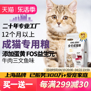 买1送1猫粮成猫专用美英短加菲蓝猫布偶成年猫食饭10全价kg共5斤