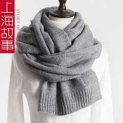 上海故事 围巾冬男女通用保暖纯色针织厚款文艺韩范围巾 勿相思