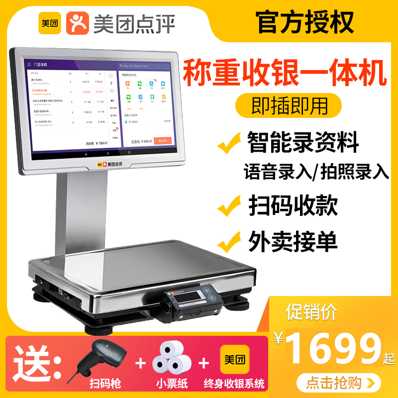 美团点评称重收银机一体机带秤超市水果店蔬菜麻辣烫收银秤电子秤|ruв категории офисное оборудование/расходные материалы/соответствующие услуги, точка/детектор/кассы и аксессуары, кассы - от Buy2taobao.com для оказания профессиональной услуги покупки агента Taobao