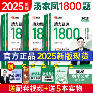 2025考研数学汤家凤接力题典1800题数二数学一数三2024考研1800搭高等数学辅导讲义李永乐线性代数660题张宇基础30讲复习大全基础