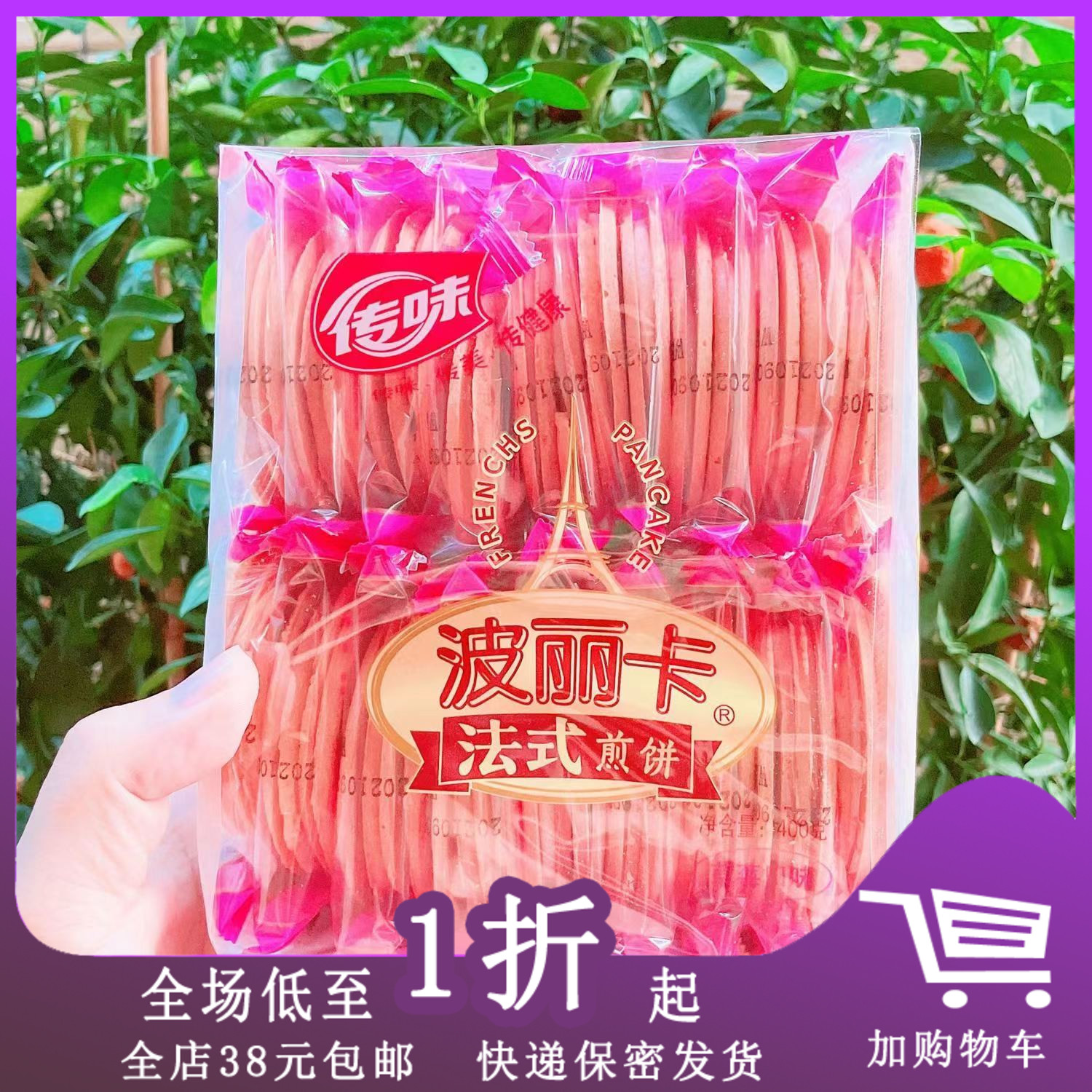 临期Z09 传味波丽卡法式煎饼40