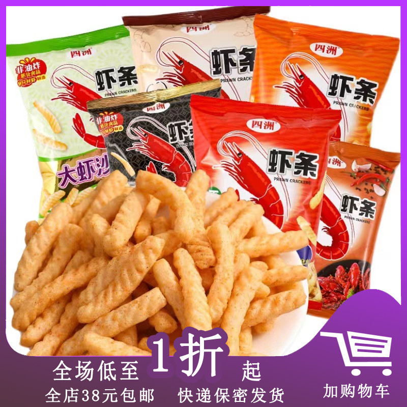 临期I09 四洲食品原味虾条麻辣小