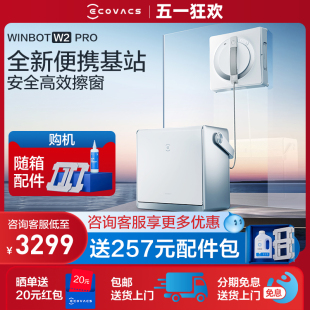 【新品首发】科沃斯擦窗机器人W2PRO多功能基站擦玻璃神器全自动