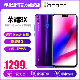 【现货速发，三期免息】honor/荣耀荣耀8X官网全新正品手机官方旗舰店华为x8荣耀畅玩8xmax