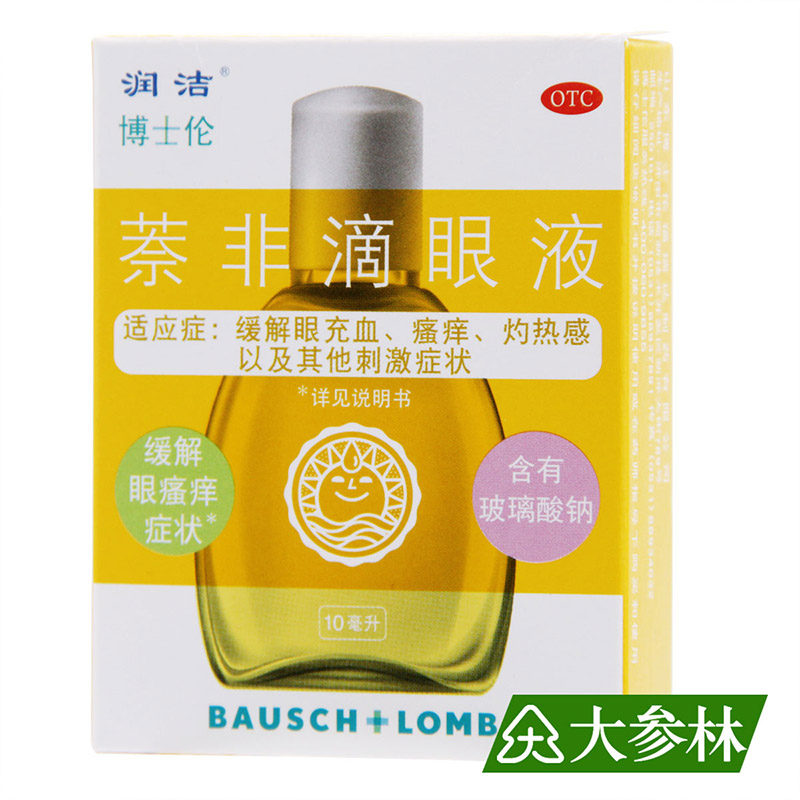 博士伦黄润洁 萘非滴眼液眼药水 10ml缓解眼疲劳眼充血瘙痒灼热感