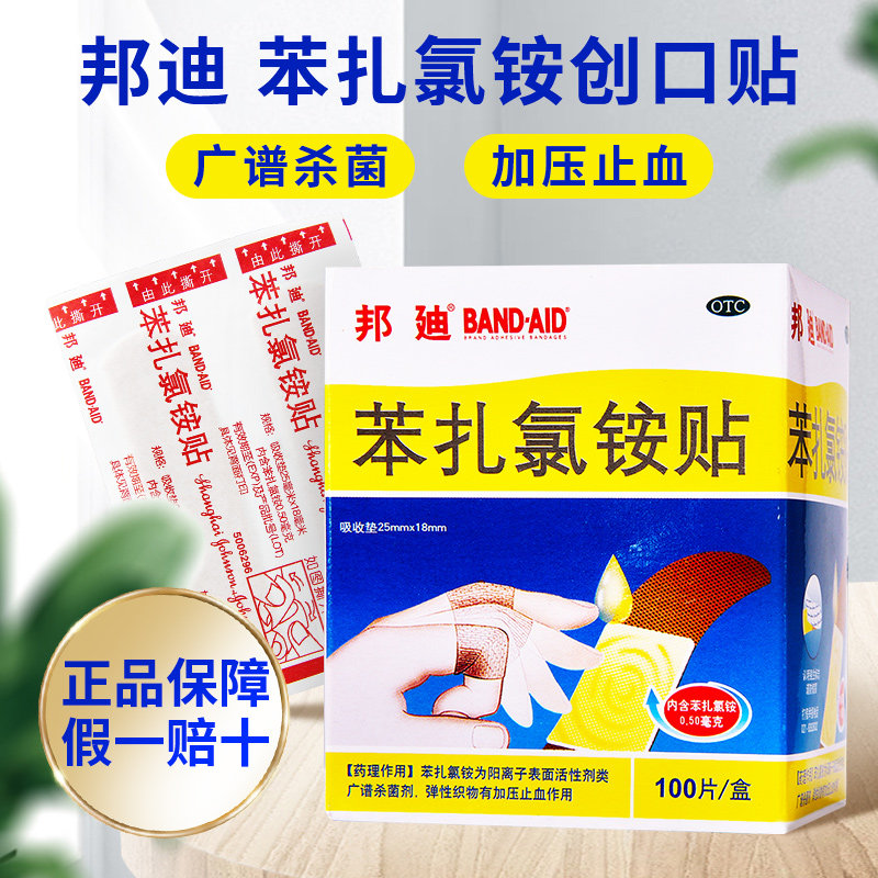 邦迪创可贴旗舰店