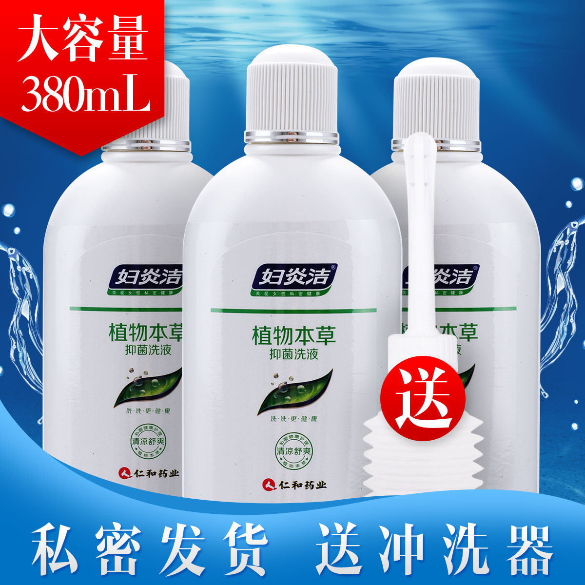 妇炎洁植物草本抑菌女性私处护理洗液380ml妇科冲洗阴道清洗液在类目 OTC药品/医疗器械/计生用品, 保健用品, 女士洗液护理(消)中 - 来自Buy2taobao.com提供专业的淘宝代购服务