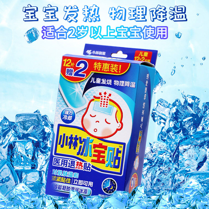 12 2贴】小林冰宝贴2岁以上儿童发烧物理降温12片医用退热贴