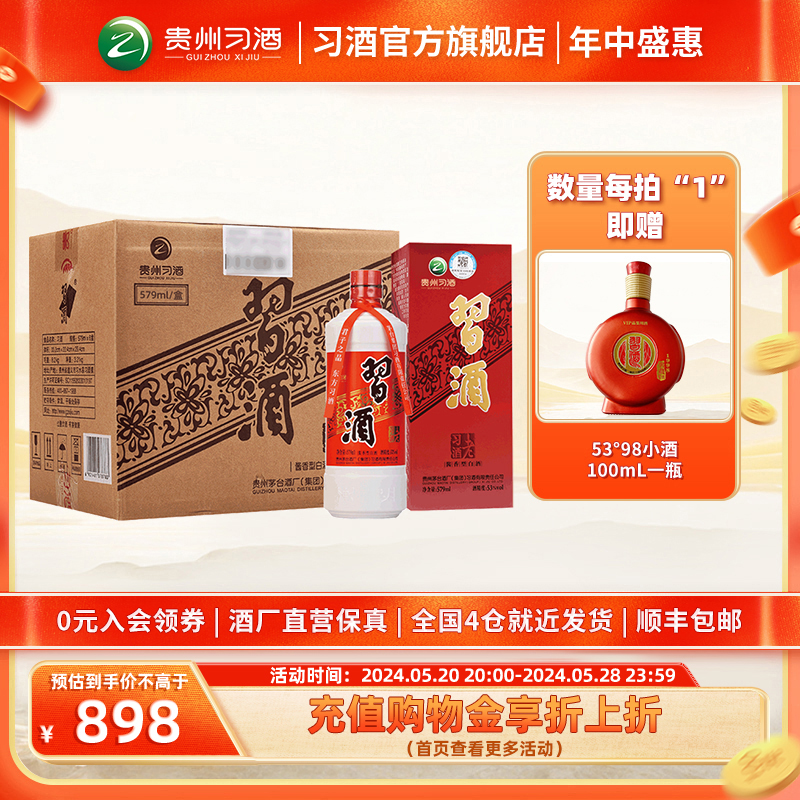 【官方旗舰】579mL*6瓶老习酒