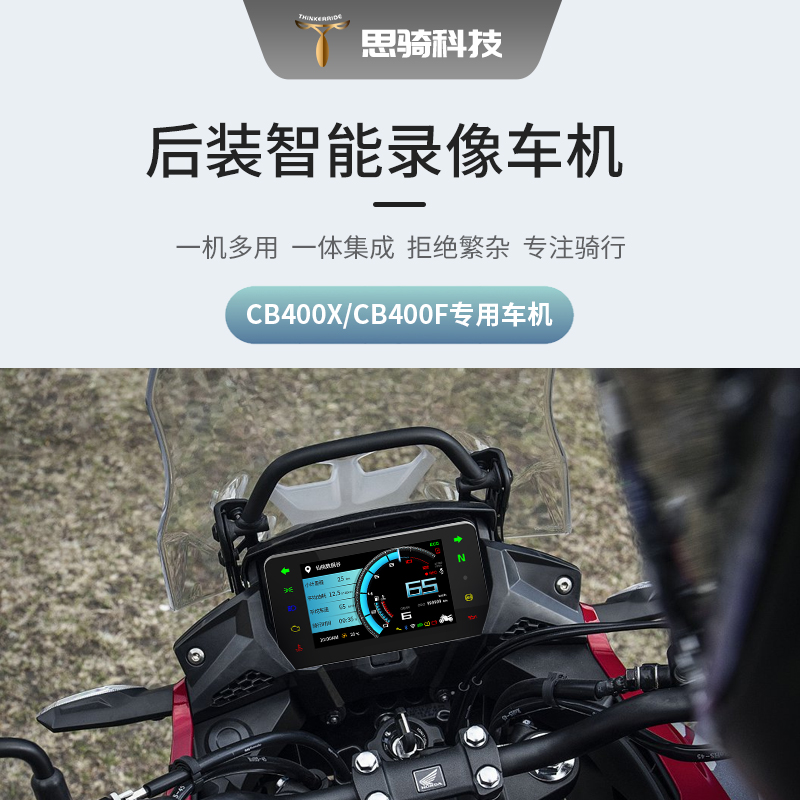 新品思骑CBR650R智能仪表CB