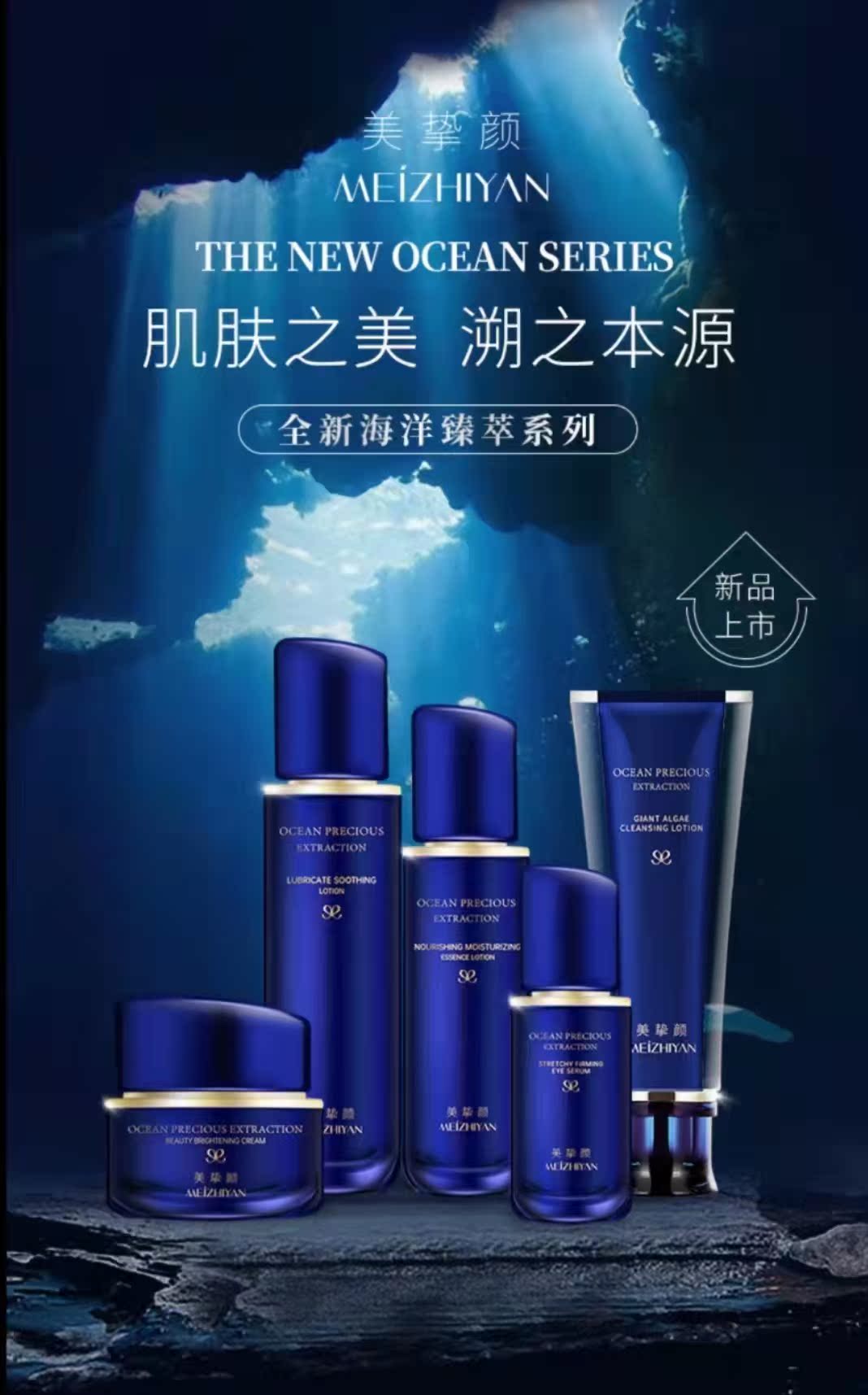 美挚颜海洋臻萃系列水乳霜眼精华洗面奶补水保湿控油滋润
