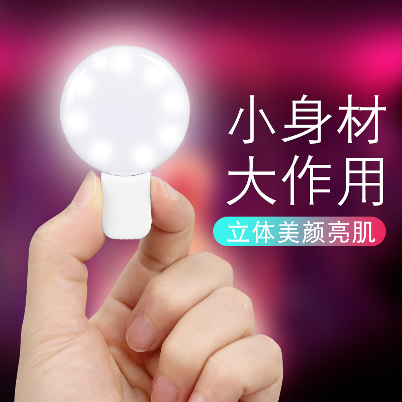 手机小型迷你补光灯便携LED打光灯抖音直播拍摄灯美颜适用于华为苹果拍照室内网红自拍照相灯环形灯美食摄影在类目 3C数码配件, 手机配件, 手机拍照配件, 手机镜头中 - 来自Buy2taobao.com提供专业的淘宝代购服务