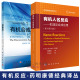 【套装2本】有机人名反应机理及合成应用原书第五版有机合成切断法第二版有机合成物化学合成化学制药材料生物书籍药明康德丛书