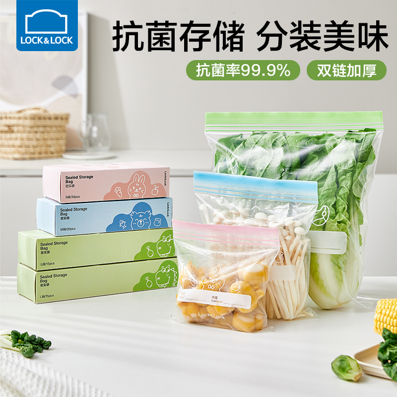 乐扣乐扣密封袋食品保鲜袋带封口家用储存冰箱冷冻宝宝辅食分装袋