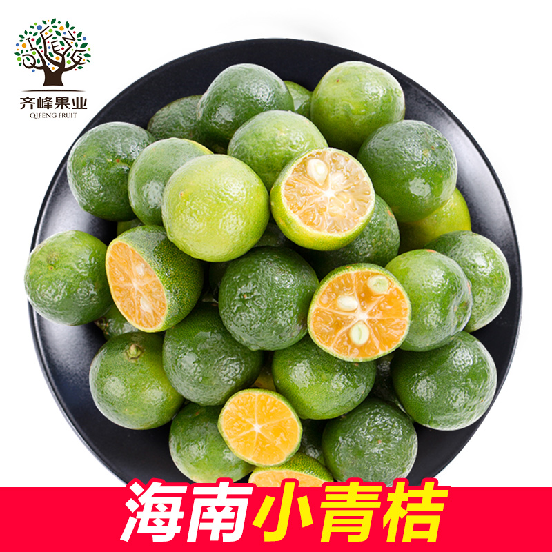 齐峰缘_海南青桔1斤装 海南小青桔青金橘新鲜柑橘酸爽青桔子