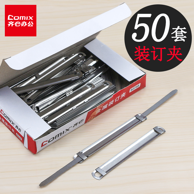 齊心文件裝訂夾條兩孔80mm打孔機裝訂機夾條活頁裝釘打孔憑證裝訂夾條固定夾雙孔金屬裝訂夾2孔原子夾在類目 電子詞典/電紙書/文化用品, 其它文化用品中 - 來自Buy2taobao.com提供專業的淘寶代購服務