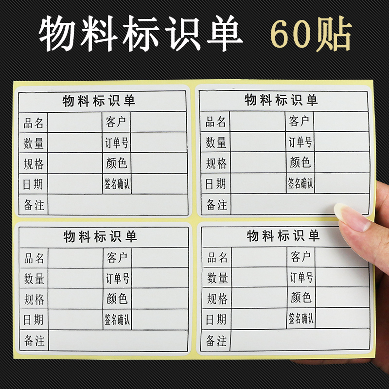 热销库房标签_威佰盛物料标识卡物料标签贴纸不干胶标签贴纸仓库物料