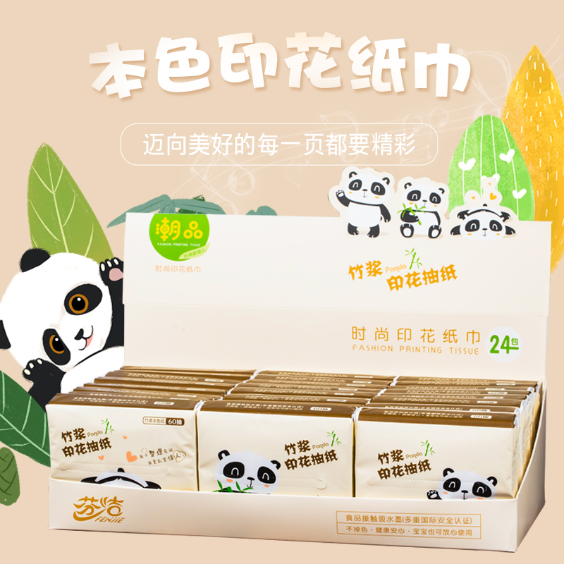 480抽创意新款卡通印花纸巾可爱熊猫竹浆彩色面巾纸软包装抽纸8包