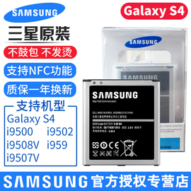 三星S4电池原装正品i9500i9502i9507vi959G7109i9508v盖世s4手机电板b600bc大容量galaxys4原厂电池