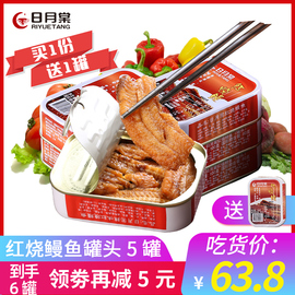 红烧鳗鱼罐头台湾进口食品100g*5即食下饭日月棠鱼肉速食海鲜罐头