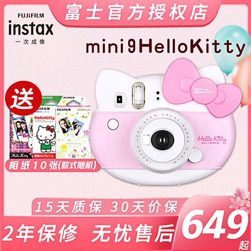 富士拍立得相机mini9一次成像mini9皮卡丘相机mini9 hello kitty