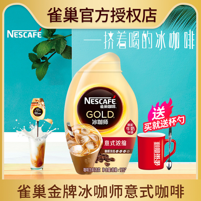 雀巢咖啡金牌意式濃縮冰咖師夏日冷泡咖啡液12杯125g瓶裝在類目 咖啡/麥片/衝飲, 速溶咖啡/咖啡豆/粉, 咖啡液中 - 來自Buy2taobao.com提供專業的淘寶代購服務
