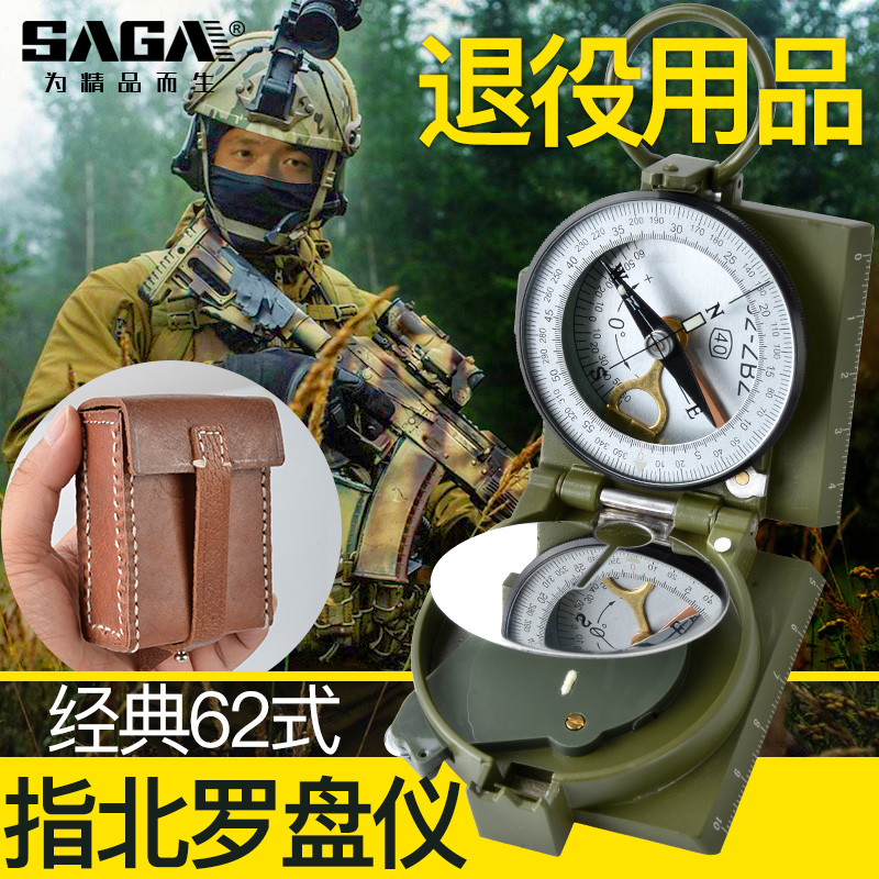 62式指南针军事用高精度专业户外车载多功能海拔地质罗盘仪指北针