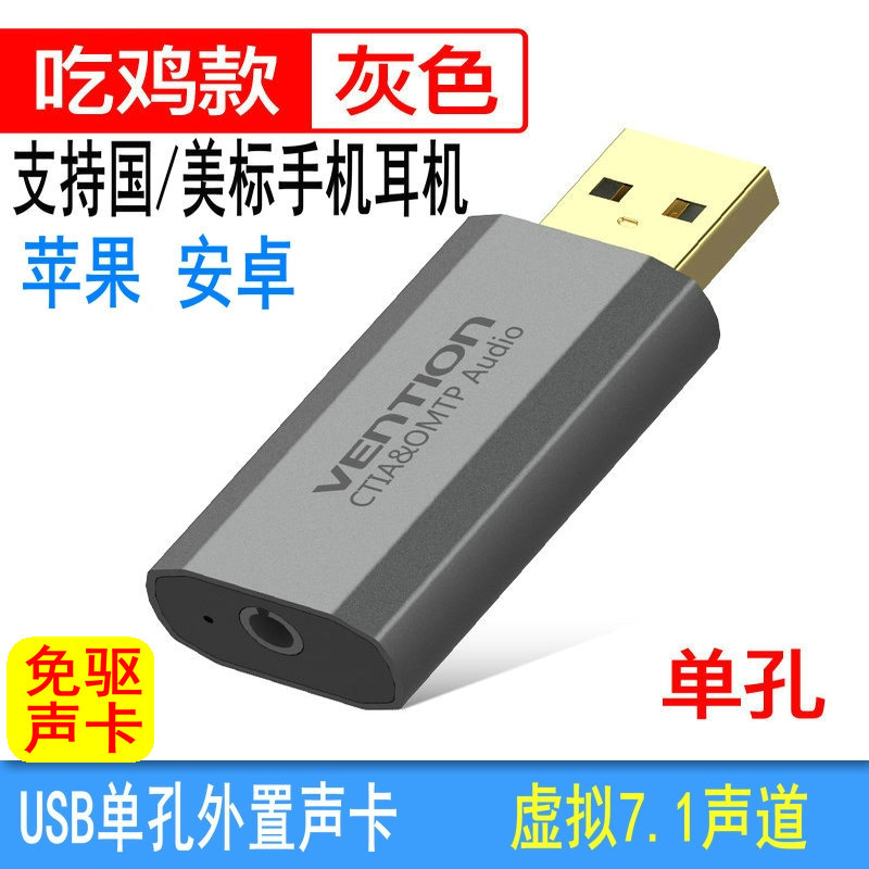 威迅游戏吃鸡USB声卡耳机转换器PS4电脑usb转3.5音频转接线麦克风