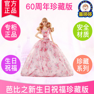 正版芭比娃娃珍藏版2018生日祝福女孩玩具FXC76公主生日礼物玩具