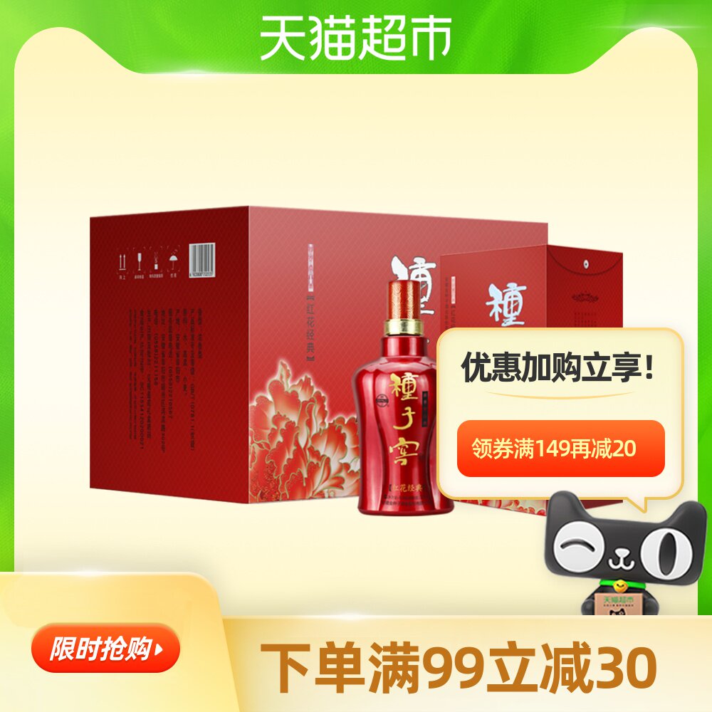 特价种子酒_金种子红花种子窖52度460ml*6瓶浓香型整箱礼盒装白酒优惠